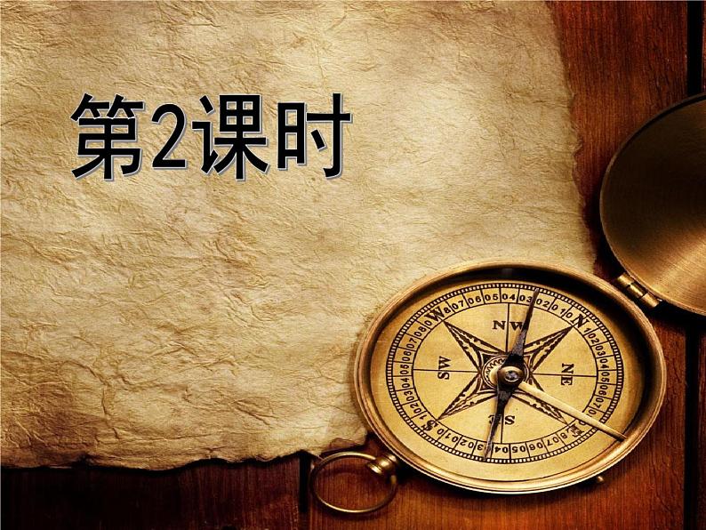 浙教版八年级科学下册《指南针为什么能指方向2》教学课件PPT初二优秀公开课第2页