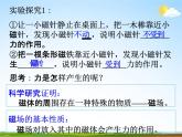 浙教版八年级科学下册《指南针为什么能指方向2》教学课件PPT初二优秀公开课