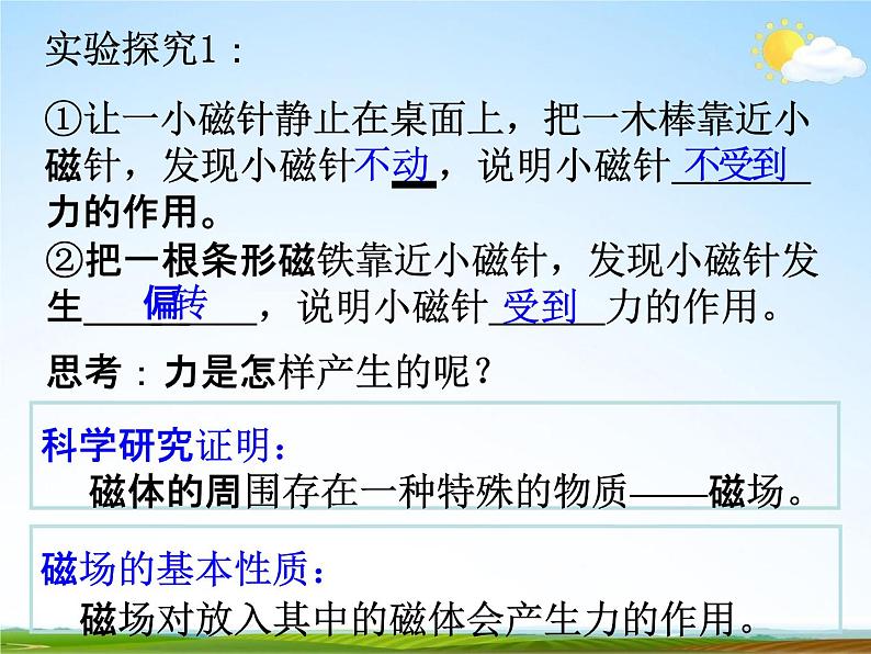 浙教版八年级科学下册《指南针为什么能指方向2》教学课件PPT初二优秀公开课第4页