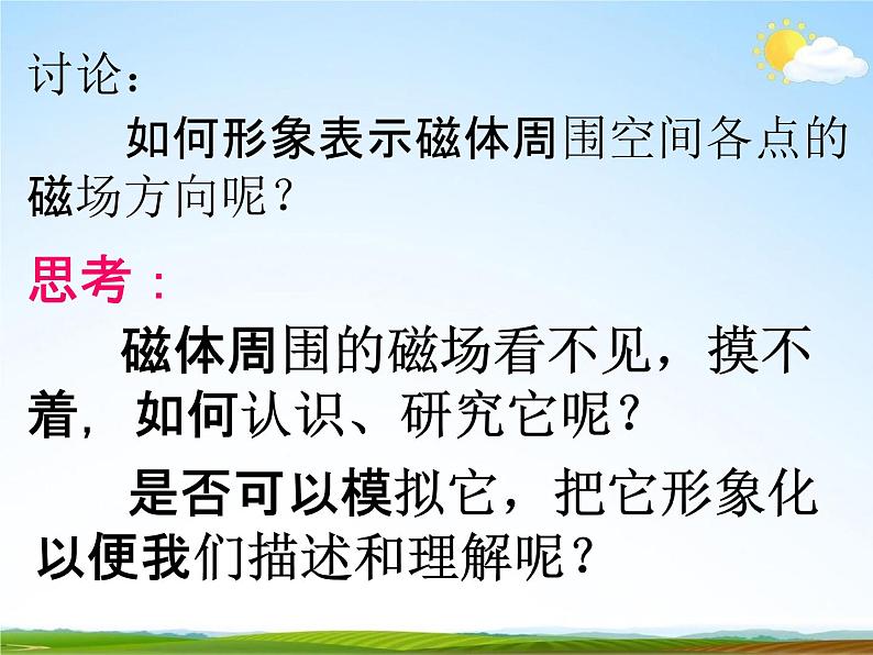 浙教版八年级科学下册《指南针为什么能指方向2》教学课件PPT初二优秀公开课第8页