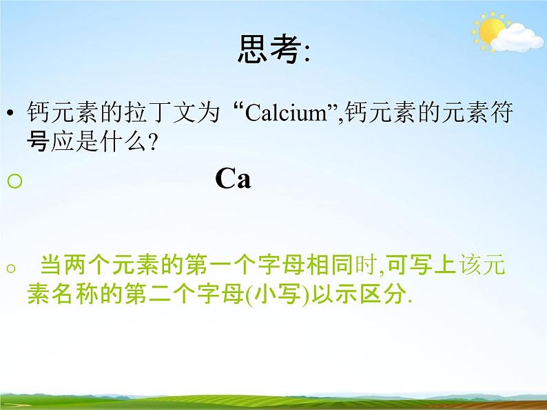 浙教版八年级科学下册《表示元素的符号》教学课件PPT初二优秀公开课05