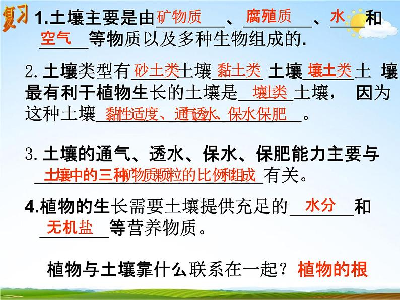 浙教版八年级科学下册《植物的根与物质吸收》教学课件PPT初二优秀公开课第2页