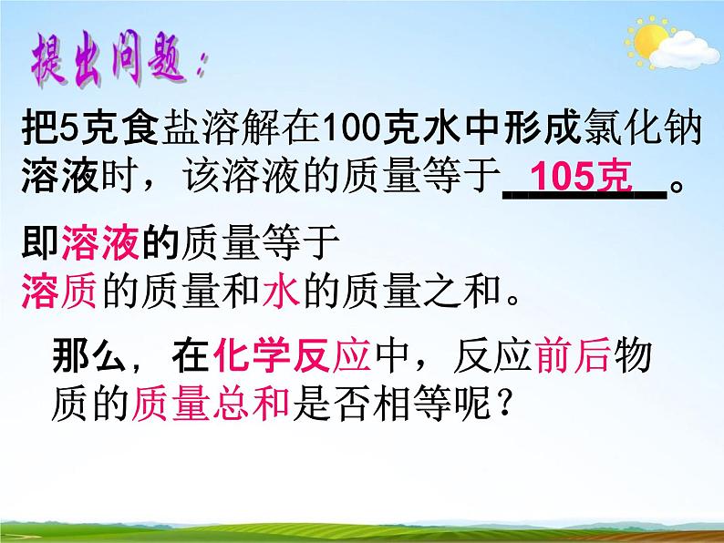 浙教版八年级科学下册《化学方程式2》教学课件PPT初二优秀公开课第2页