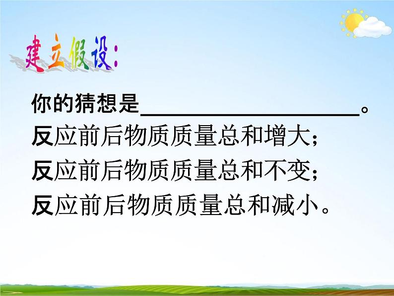 浙教版八年级科学下册《化学方程式2》教学课件PPT初二优秀公开课第3页