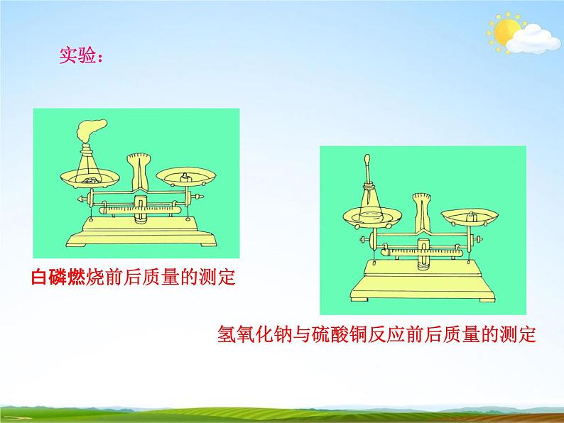 浙教版八年级科学下册《化学方程式2》教学课件PPT初二优秀公开课第4页