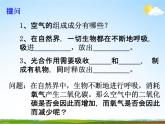 浙教版八年级科学下册《自然界中的氧循环和碳循环2》教学课件PPT初二优秀公开课