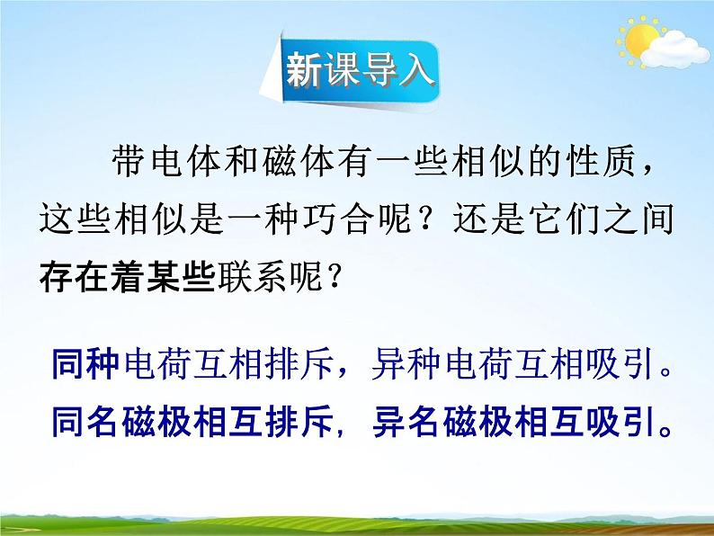 浙教版八年级科学下册《电生磁》教学课件PPT初二优秀公开课02