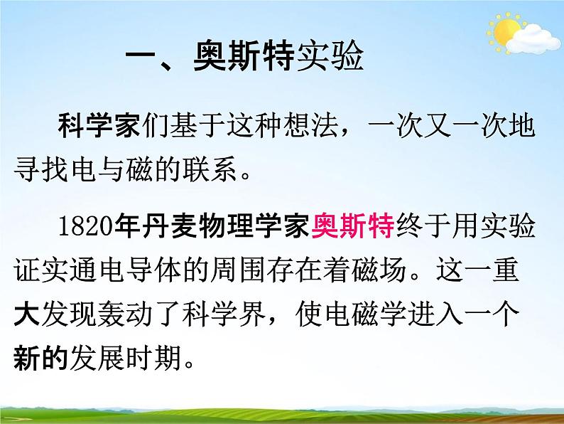 浙教版八年级科学下册《电生磁》教学课件PPT初二优秀公开课04