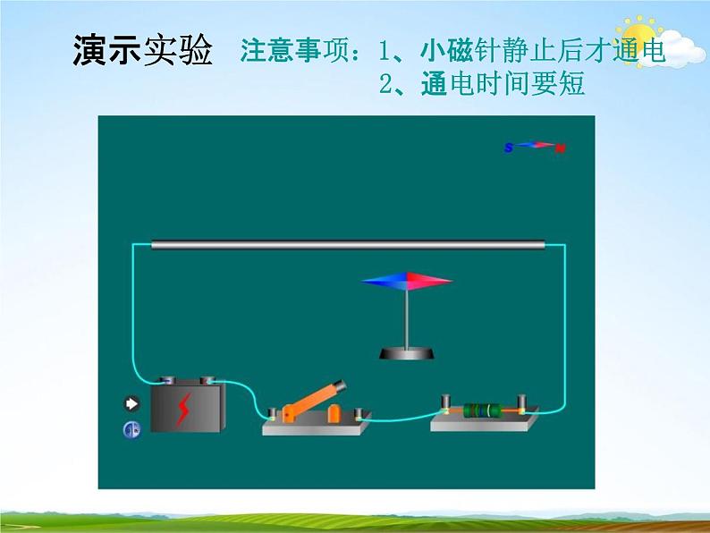 浙教版八年级科学下册《电生磁》教学课件PPT初二优秀公开课05