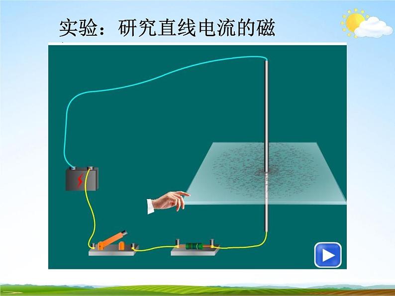 浙教版八年级科学下册《电生磁》教学课件PPT初二优秀公开课08