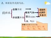 浙教版八年级科学下册《表示物质的符号》教学课件PPT初二优秀公开课