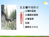 浙教版八年级科学下册《土壤的成分2》教学课件PPT初二优秀公开课
