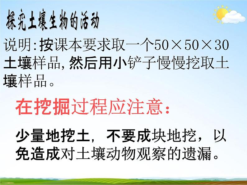 浙教版八年级科学下册《土壤的成分2》教学课件PPT初二优秀公开课06