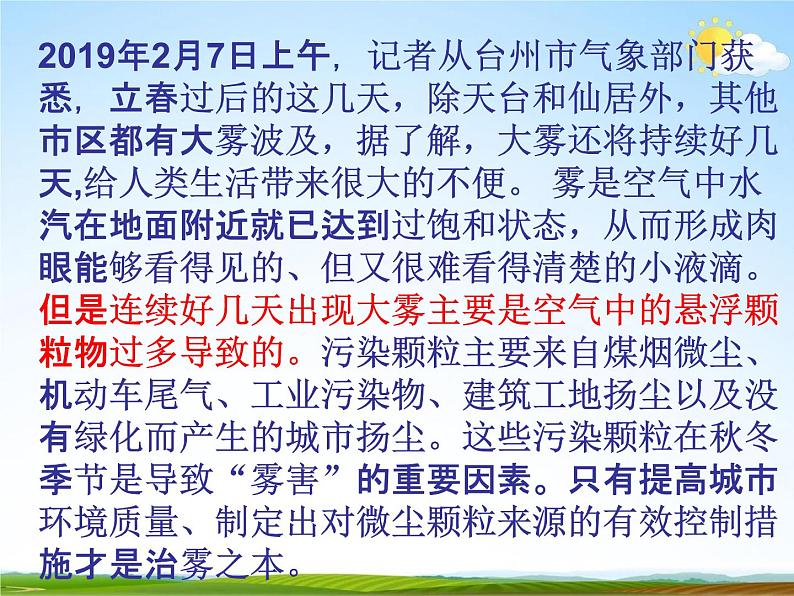 浙教版八年级科学下册《空气污染与保护》教学课件PPT初二优秀公开课第2页