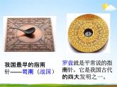 浙教版八年级科学下册《指南针为什么能指方向》教学课件PPT初二优秀公开课