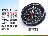 浙教版八年级科学下册《指南针为什么能指方向》教学课件PPT初二优秀公开课