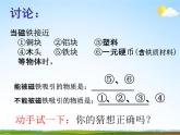 浙教版八年级科学下册《指南针为什么能指方向》教学课件PPT初二优秀公开课