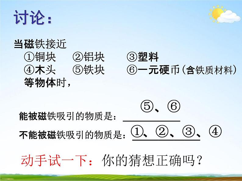 浙教版八年级科学下册《指南针为什么能指方向》教学课件PPT初二优秀公开课第5页