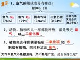 浙教版八年级科学下册《自然界中的氧循环和碳循环》教学课件PPT初二优秀公开课