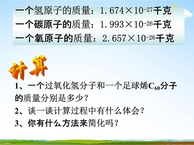 浙教版八年级科学下册《元素符号表示的量》教学课件PPT初二优秀公开课第4页