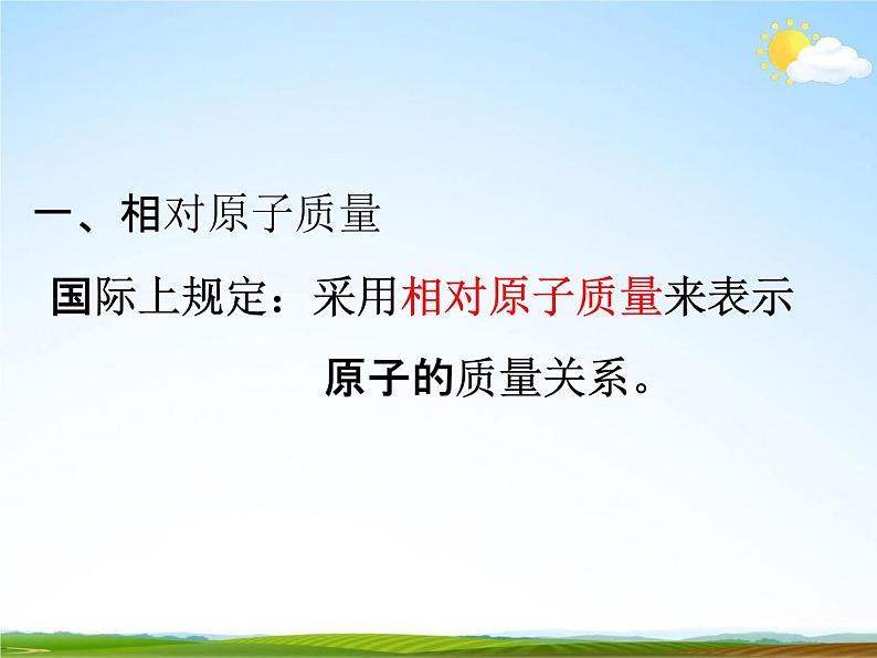 浙教版八年级科学下册《元素符号表示的量》教学课件PPT初二优秀公开课第5页