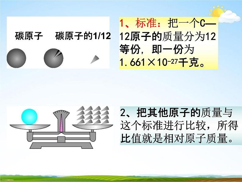 浙教版八年级科学下册《元素符号表示的量》教学课件PPT初二优秀公开课第6页