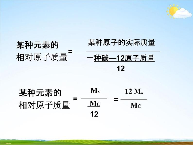 浙教版八年级科学下册《元素符号表示的量》教学课件PPT初二优秀公开课第7页