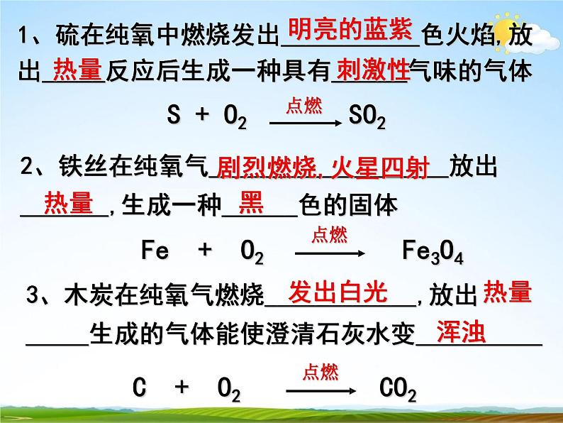 浙教版八年级科学下册《氧化和燃烧2》教学课件PPT初二优秀公开课02