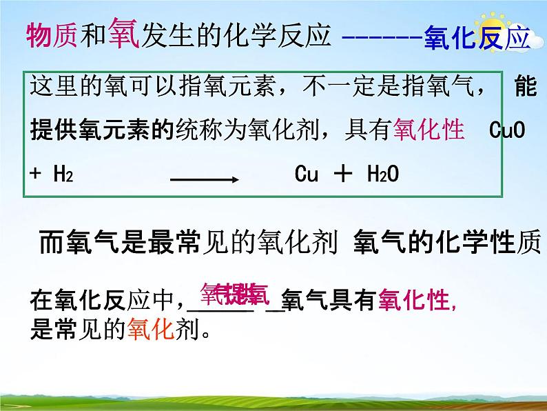 浙教版八年级科学下册《氧化和燃烧2》教学课件PPT初二优秀公开课04