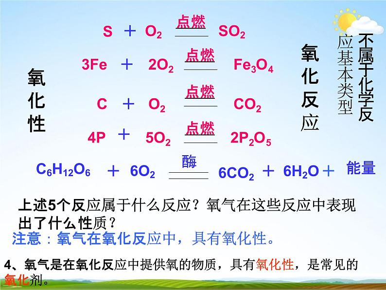 浙教版八年级科学下册《氧化和燃烧2》教学课件PPT初二优秀公开课05