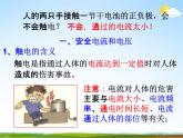 浙教版八年级科学下册《电的安全使用2》教学课件PPT初二优秀公开课
