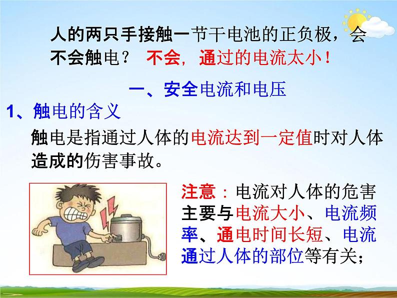 浙教版八年级科学下册《电的安全使用2》教学课件PPT初二优秀公开课03