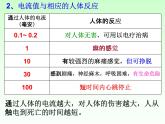 浙教版八年级科学下册《电的安全使用2》教学课件PPT初二优秀公开课