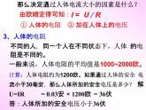 浙教版八年级科学下册《电的安全使用2》教学课件PPT初二优秀公开课