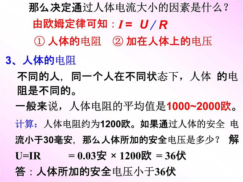 浙教版八年级科学下册《电的安全使用2》教学课件PPT初二优秀公开课05