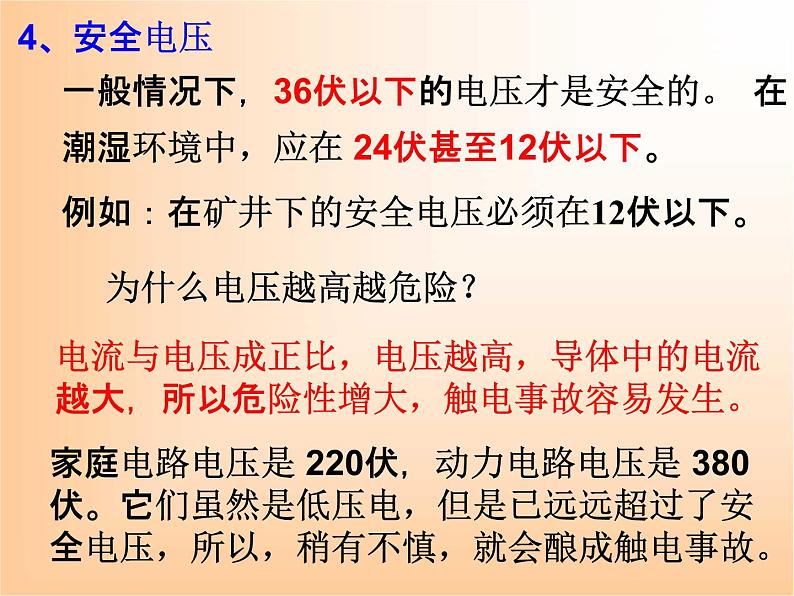 浙教版八年级科学下册《电的安全使用2》教学课件PPT初二优秀公开课06