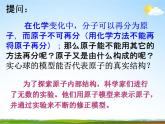 浙教版八年级科学下册《原子结构的模型》教学课件PPT初二优秀公开课