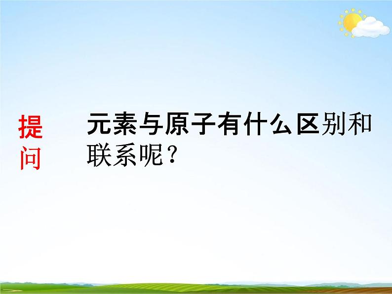 浙教版八年级科学下册《组成物质的元素》教学课件PPT初二优秀公开课07