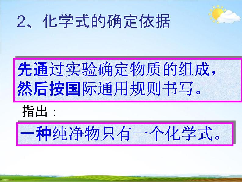 浙教版八年级科学下册《表示物质的符号2》课件PPT初二优秀公开课第4页