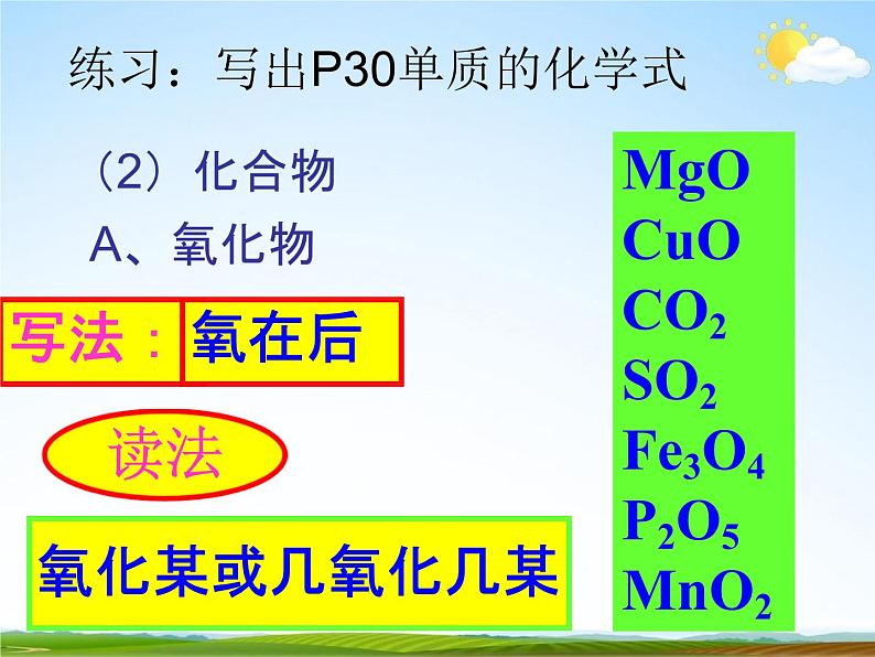 浙教版八年级科学下册《表示物质的符号2》课件PPT初二优秀公开课第6页