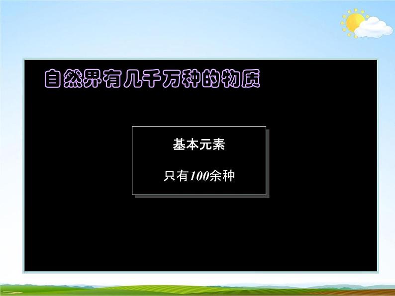 浙教版八年级科学下册《表示元素的符号2》教学课件PPT初二优秀公开课06