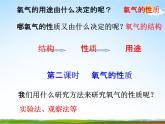 浙教版八年级科学下册《空气与氧气2》教学课件PPT初二优秀公开课