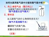 浙教版八年级科学下册《空气与氧气2》教学课件PPT初二优秀公开课