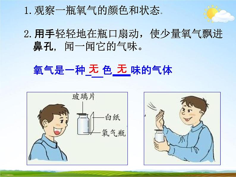 浙教版八年级科学下册《空气与氧气2》教学课件PPT初二优秀公开课07