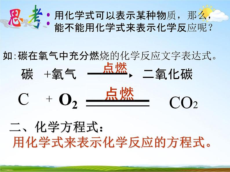 浙教版八年级科学下册《化学方程式》教学课件PPT初二优秀公开课第3页