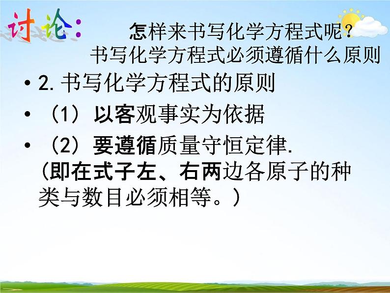 浙教版八年级科学下册《化学方程式》教学课件PPT初二优秀公开课第4页