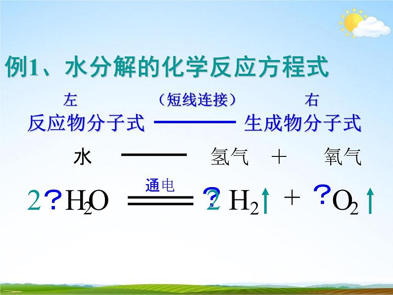 浙教版八年级科学下册《化学方程式》教学课件PPT初二优秀公开课第5页