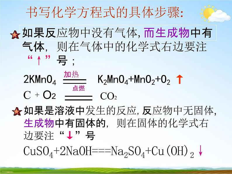 浙教版八年级科学下册《化学方程式》教学课件PPT初二优秀公开课第6页