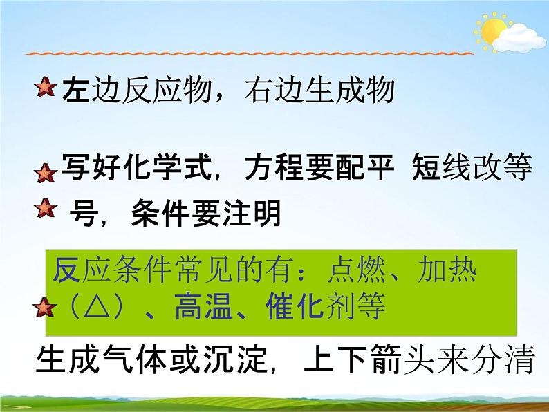 浙教版八年级科学下册《化学方程式》教学课件PPT初二优秀公开课第7页