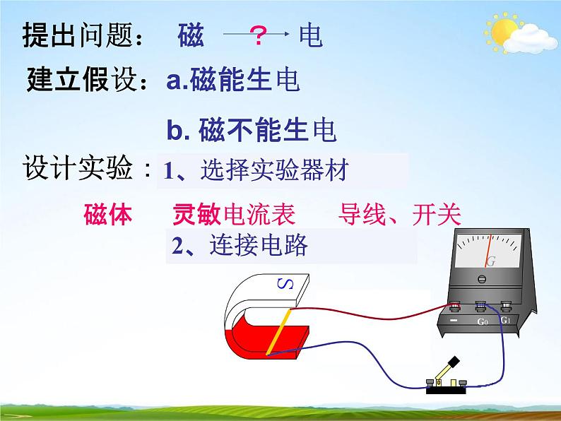 浙教版八年级科学下册《磁生电2》教学课件PPT初二优秀公开课03